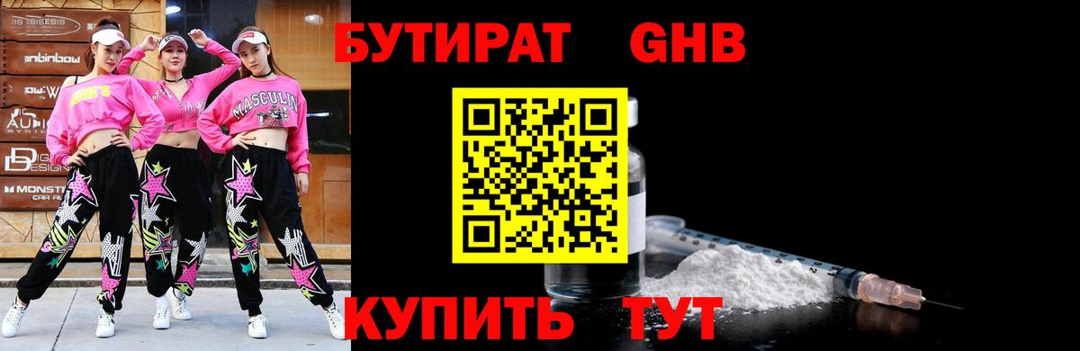БУТИРАТ GHB  Вход с VPN  Чебоксары 