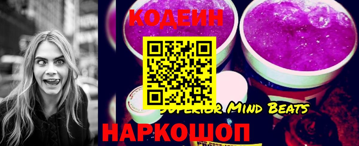 Чебоксары  Кодеиновый сироп Lean Purple Drank  Вход с VPN  Кодеин напиток Lean (лин) 