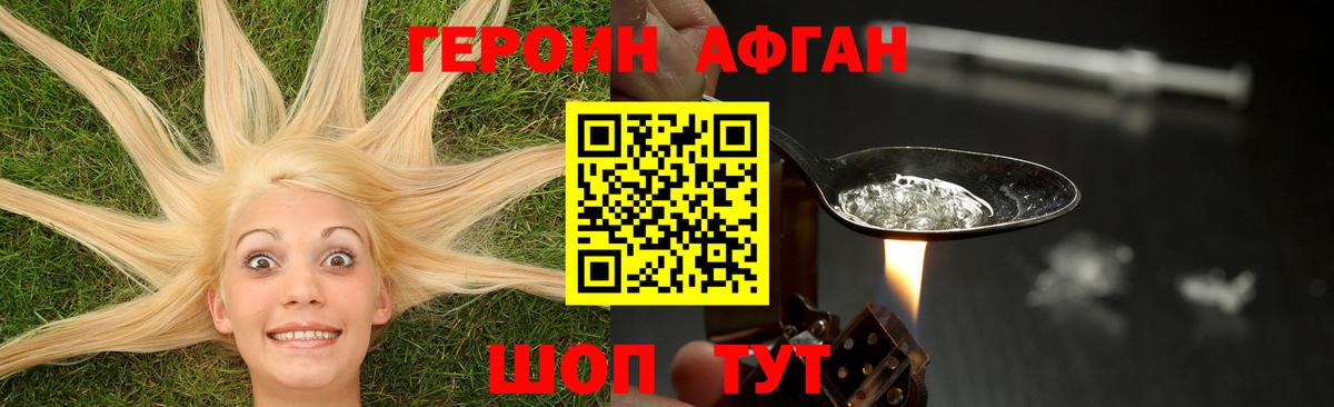 ГЕРОИН хмурый Чебоксары