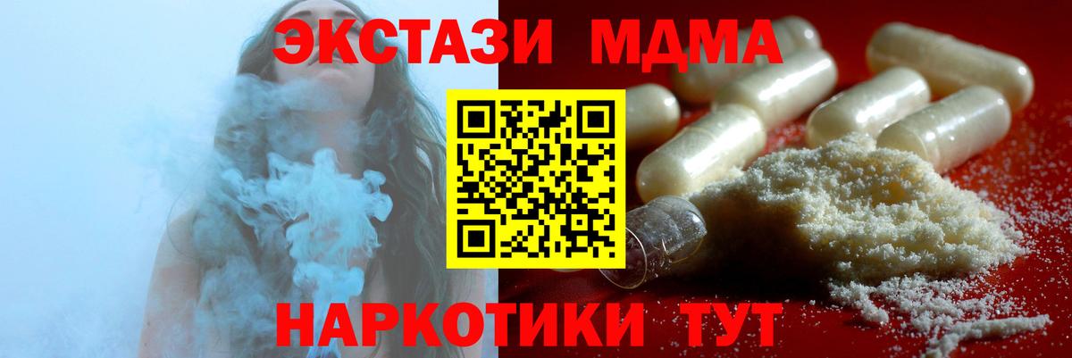 МДМА  Вход с VPN  MDMA crystal  Чебоксары  MDMA Molly 
